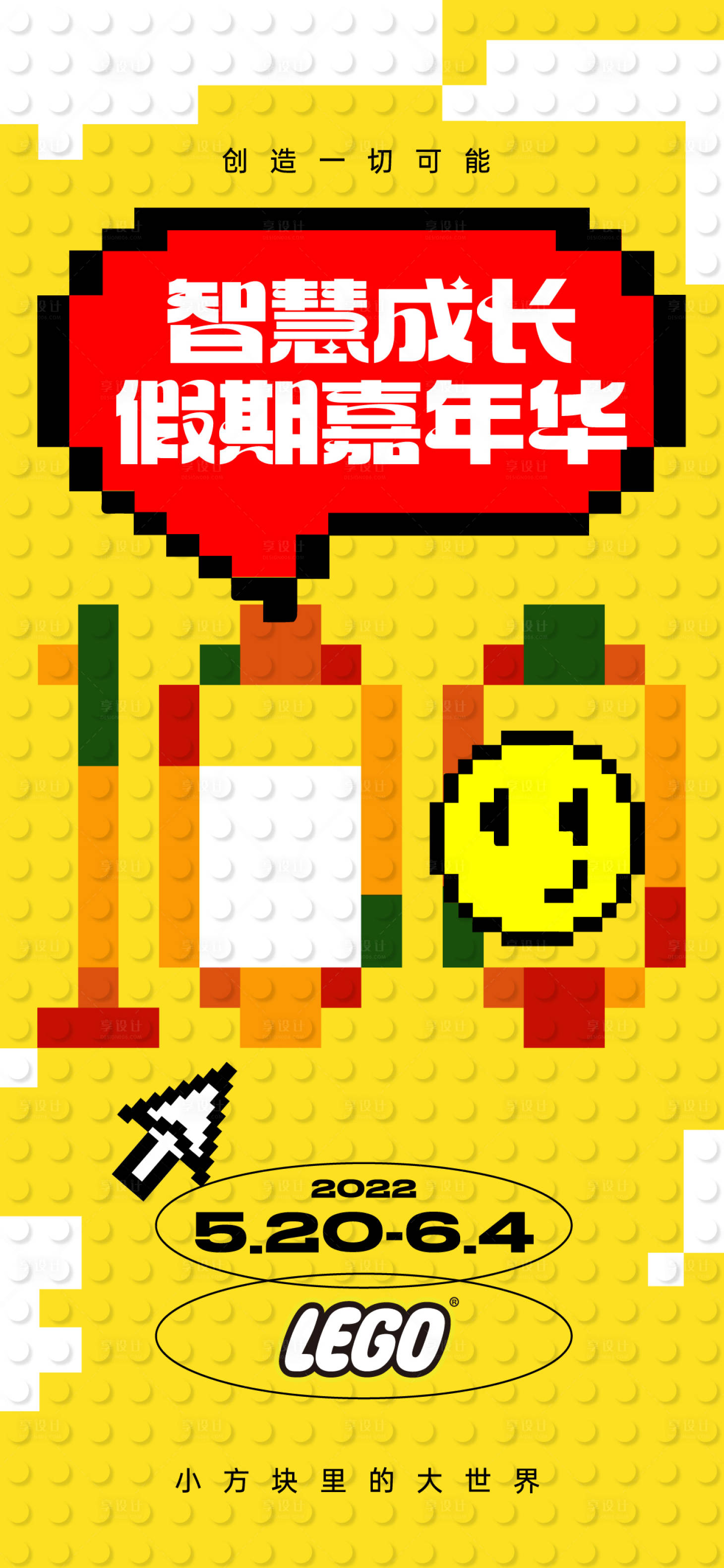 源文件下载【享设计】搜索编号：84010013763587099【乐高 DIY】