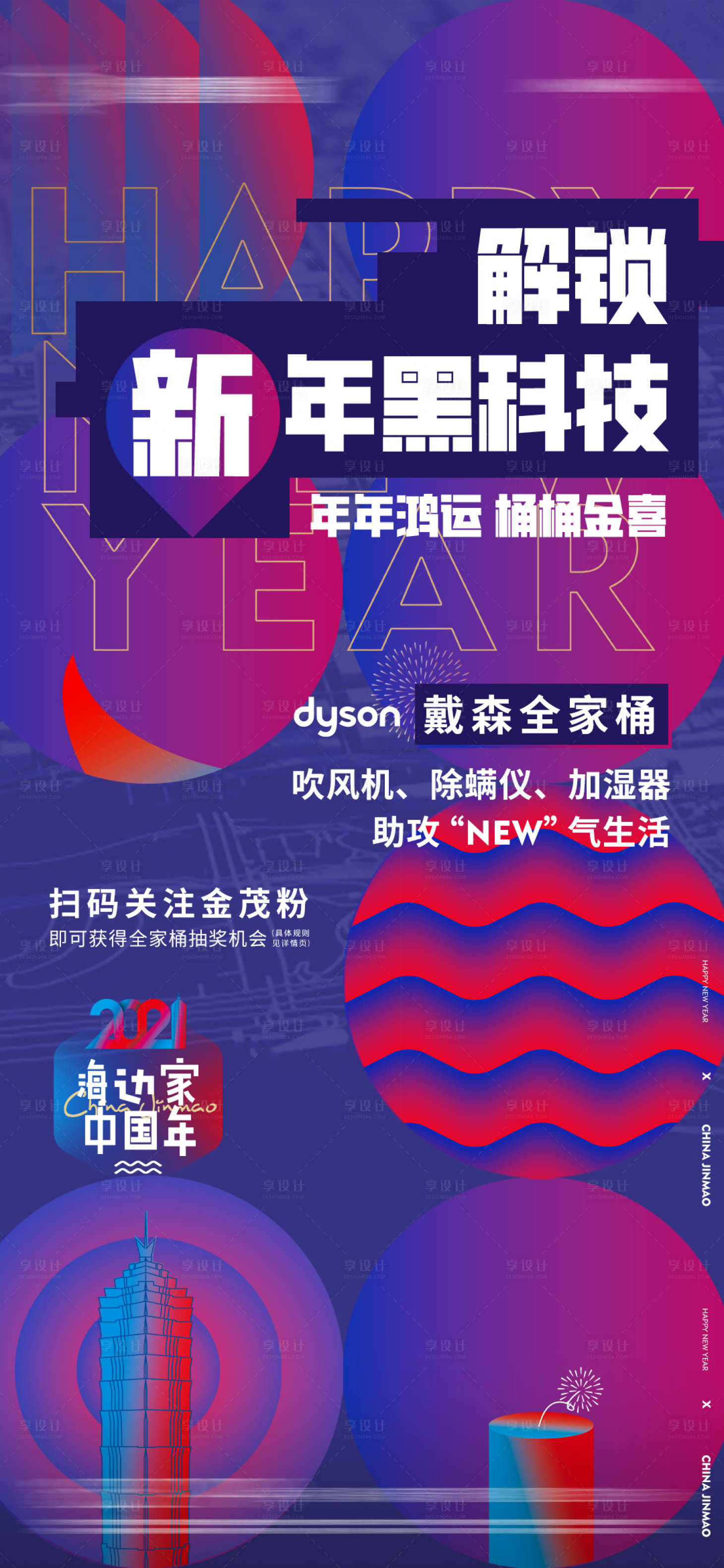 源文件下載【享設計】搜索編號：42790013709878861【地產新年全家桶創意海報】