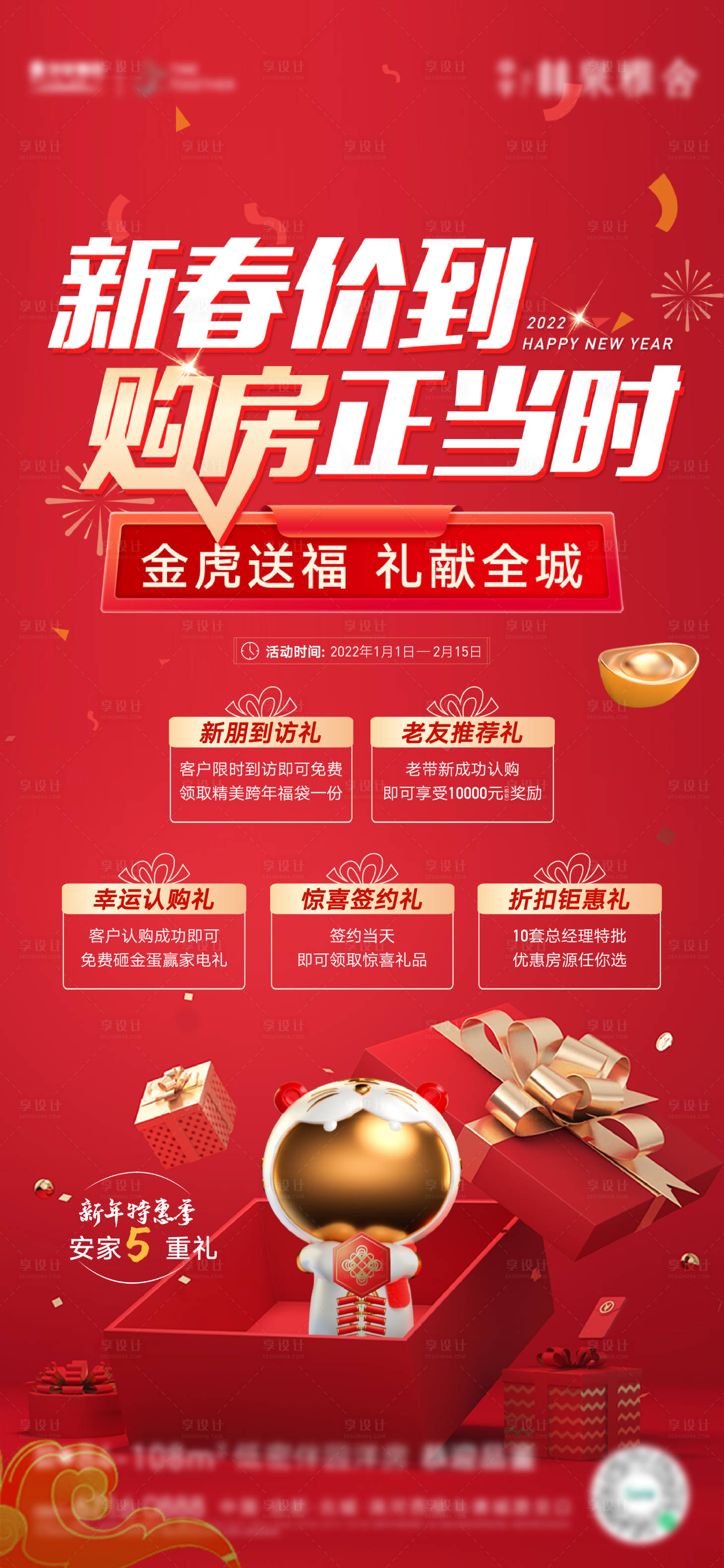 源文件下載【新春搶房五重禮 】編號：69050013870534298