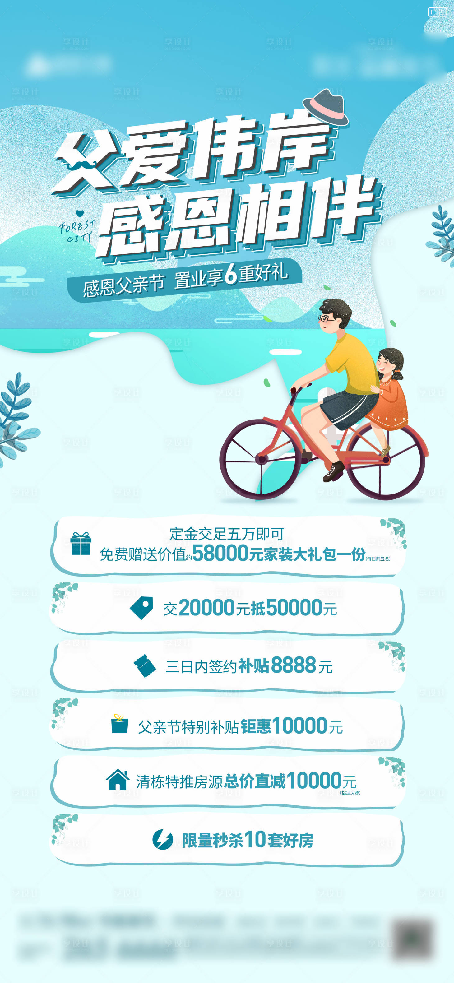 源文件下载【父亲节优惠活动】编号：23820013964886074