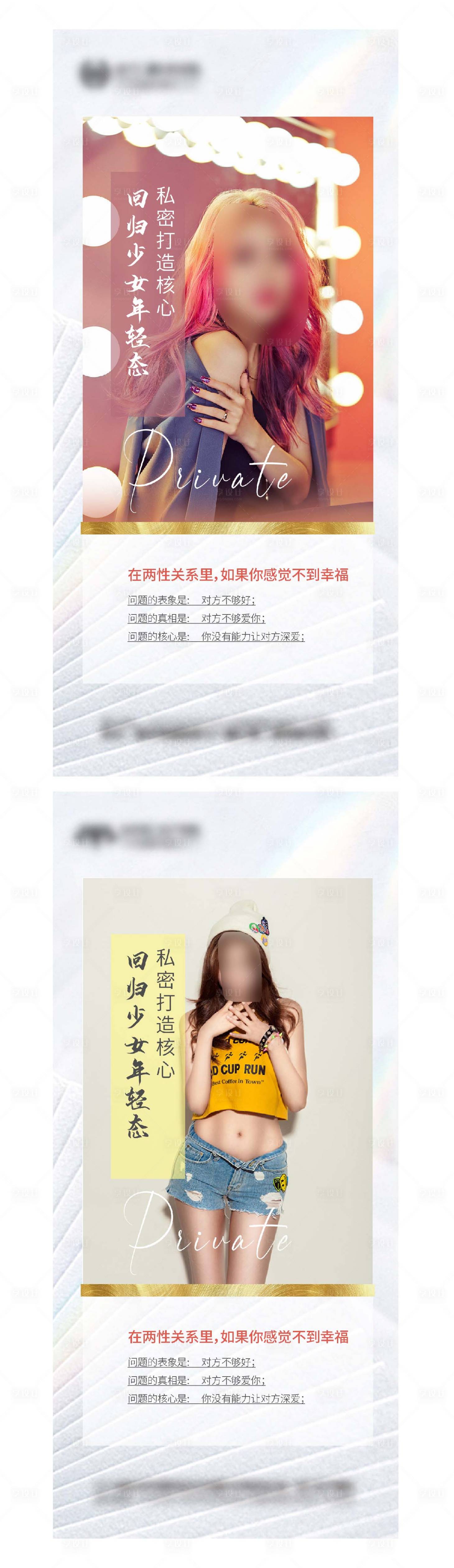 源文件下載【享設計】搜索編號：78490013902582486【醫美私密科普海報】