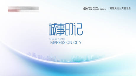 源文件下載【享設計】搜索編號：28440013757869476【城市印記主畫面】