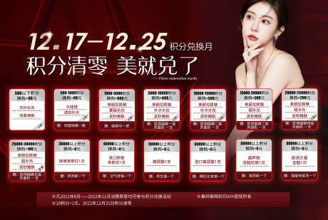 源文件下载【积分兑换月活动背景板】编号：15190013665955727