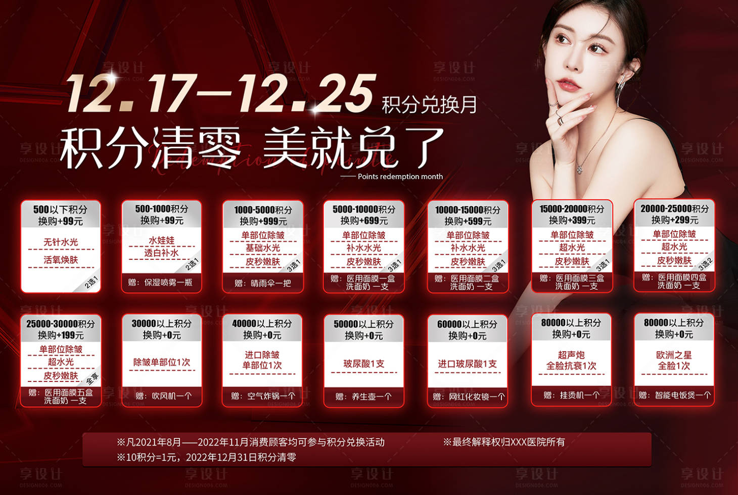 源文件下載【享設計】搜索編號：15190013665955727【積分兌換月活動背景板】