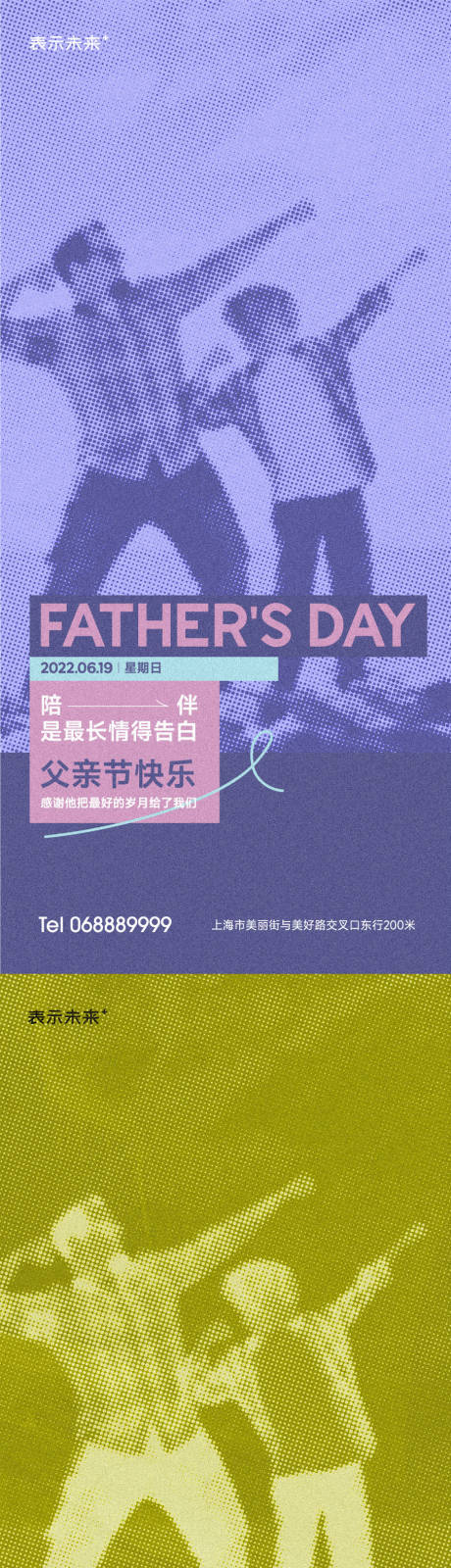 源文件下載【父親節節日海報】編號：39010013711184904
