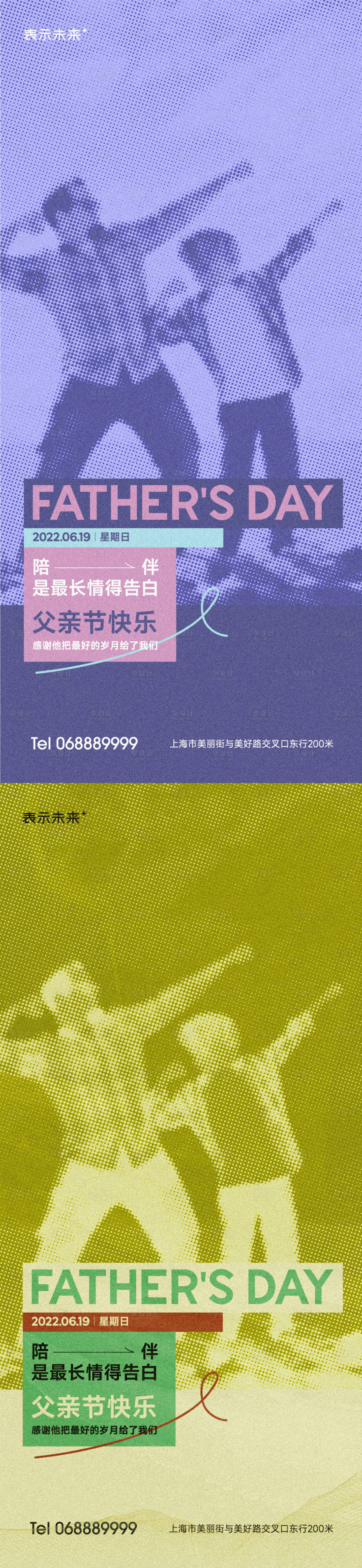 源文件下載【享設計】搜索編號：39010013711184904【父親節節日海報】