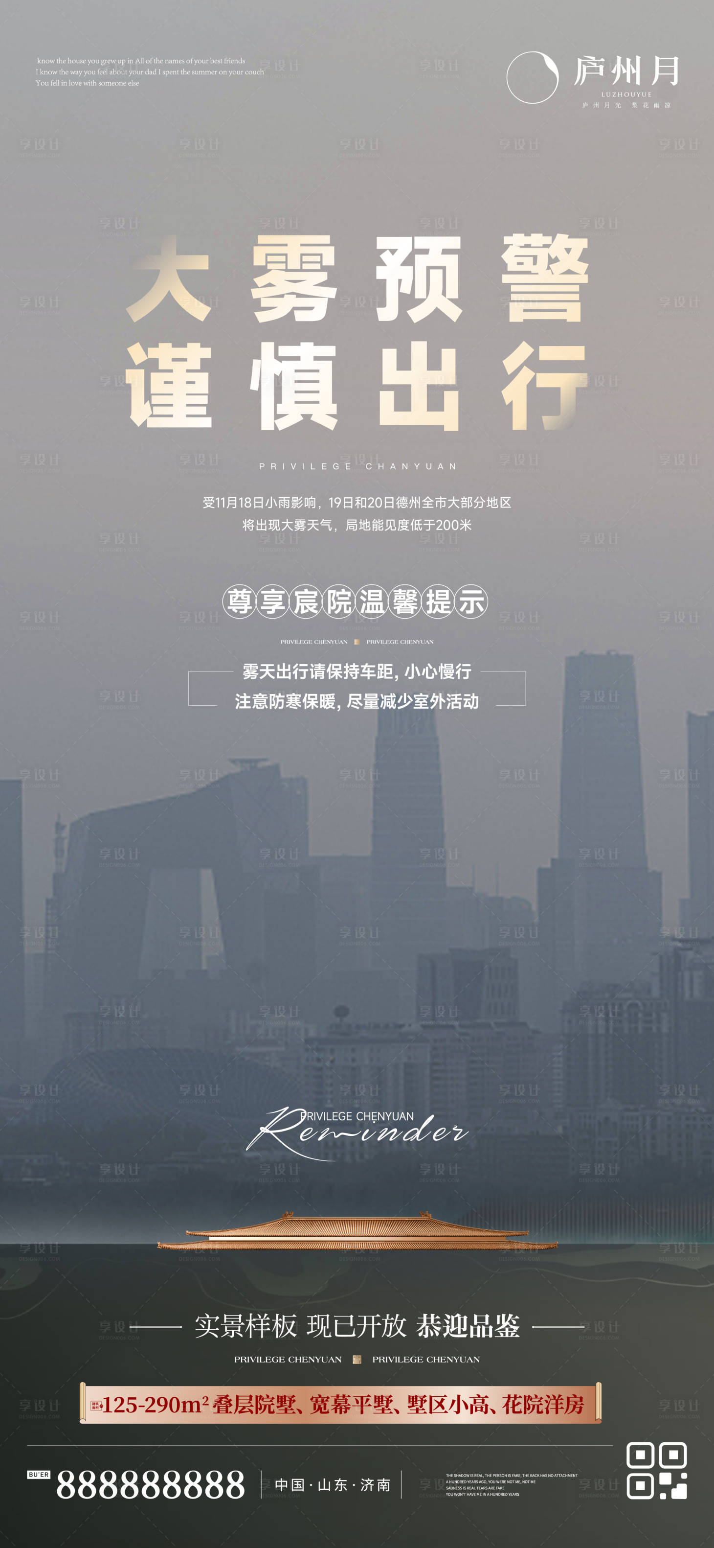 源文件下載【享設計】搜索編號：23350013769905861【大霧天氣預警單圖】