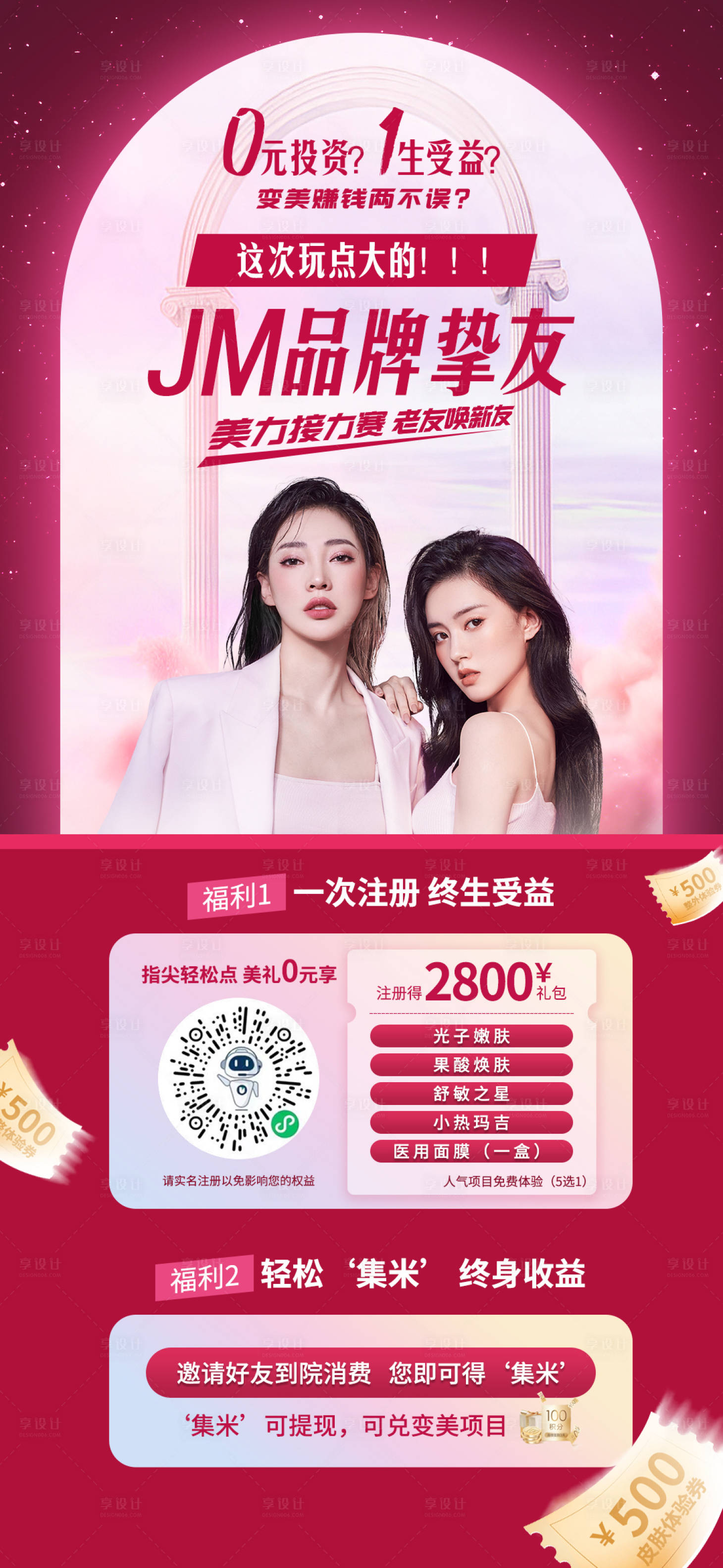 源文件下载【医美会员政策会员积分宣传海报】编号：96420013729624411