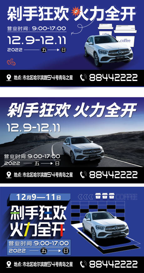 源文件下载【2022汽车咖啡背景板】编号：13540013735818033