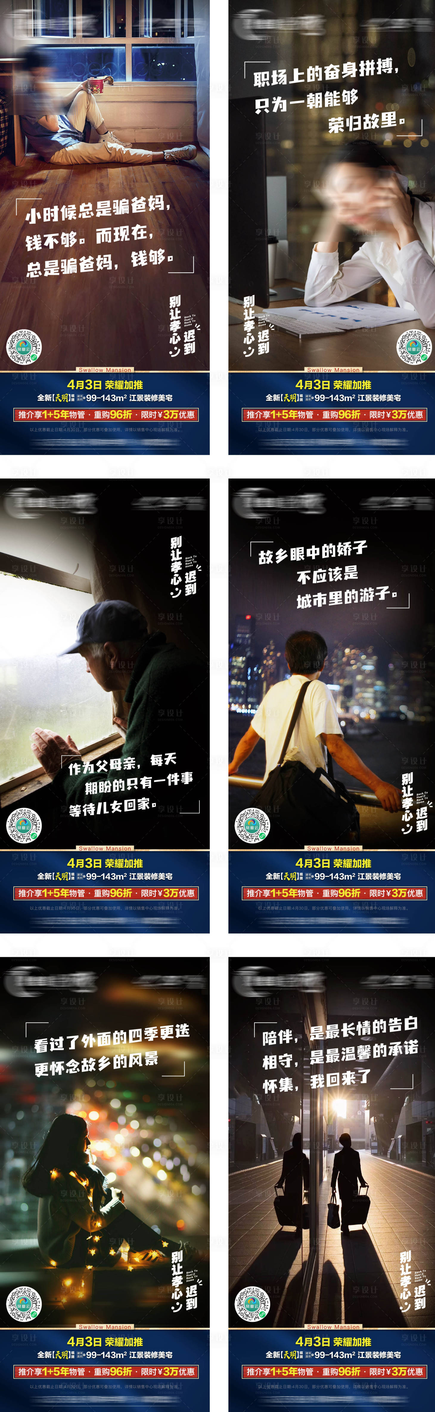 源文件下载【享设计】搜索编号：99020013775344143【返乡暖心系列稿】