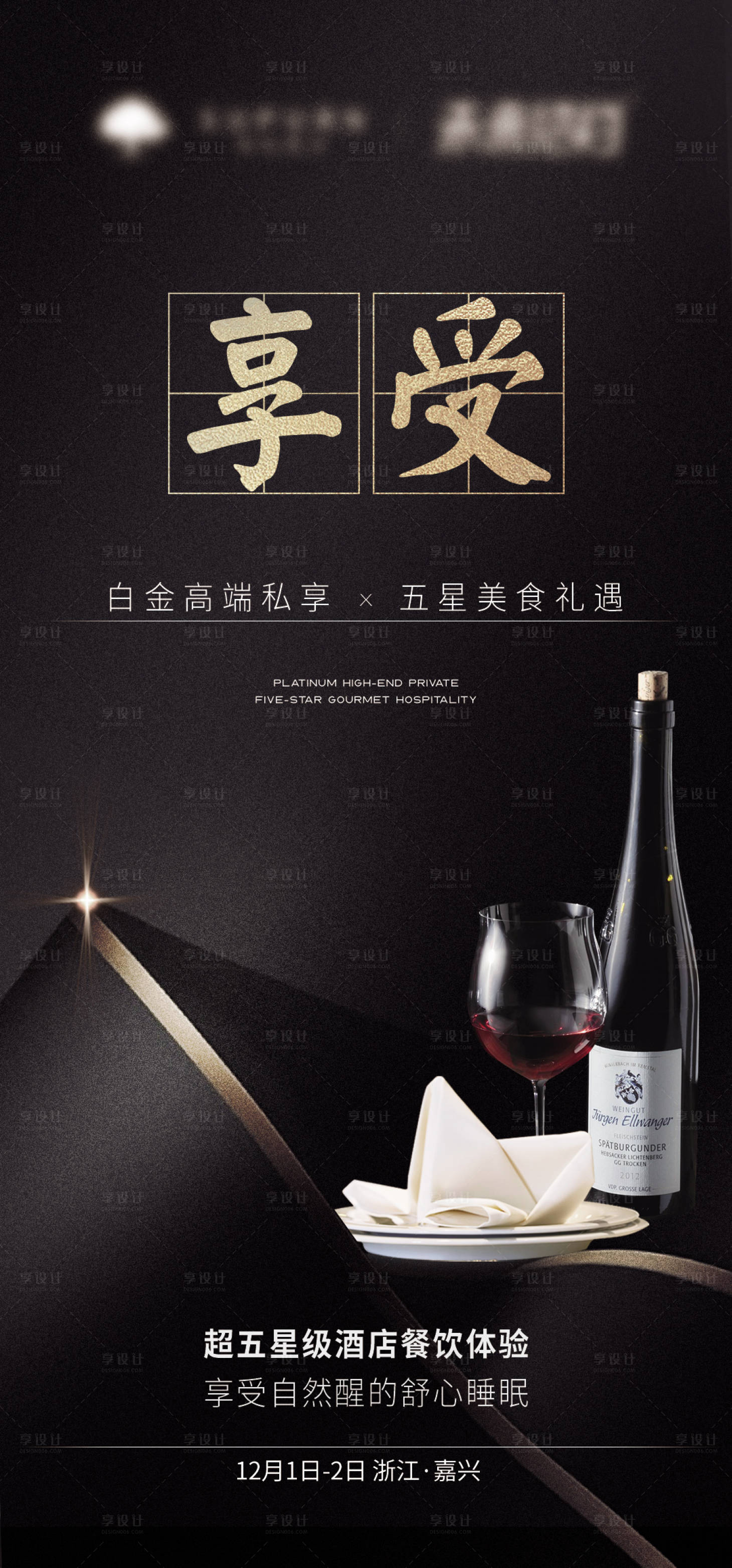 源文件下载【享设计】搜索编号：40020013697731524【晚宴黑金海报】