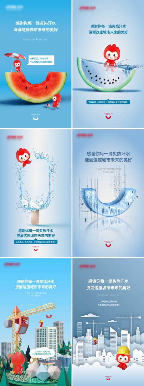 源文件下载【享设计】搜索编号：39800013910159030【地产IP人物夏天防暑系列海报】
