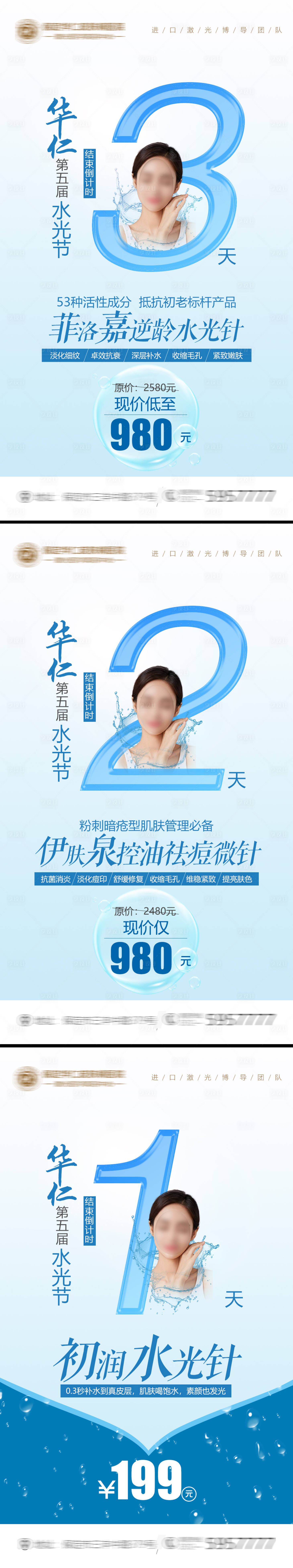 源文件下载【医美整形美容水光补水倒计时海报】编号：73410013857882867