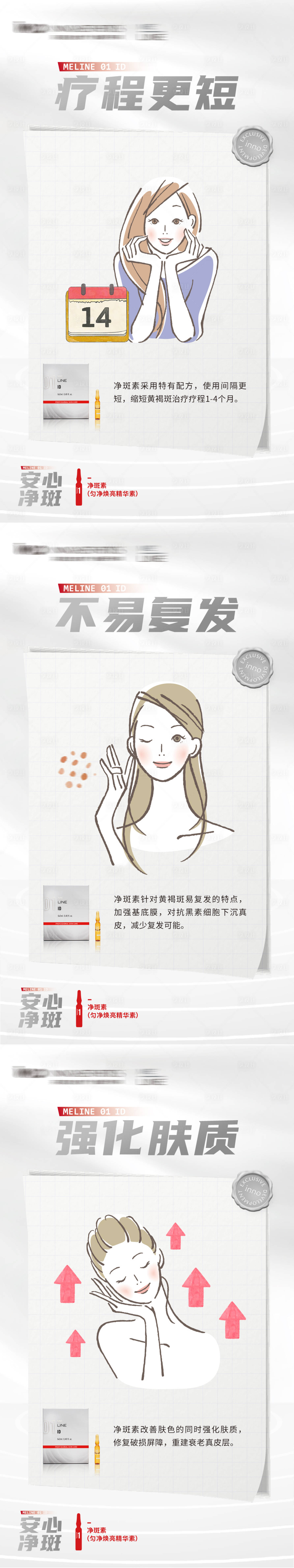 源文件下载【安心净斑系列3】编号：40930013977658265