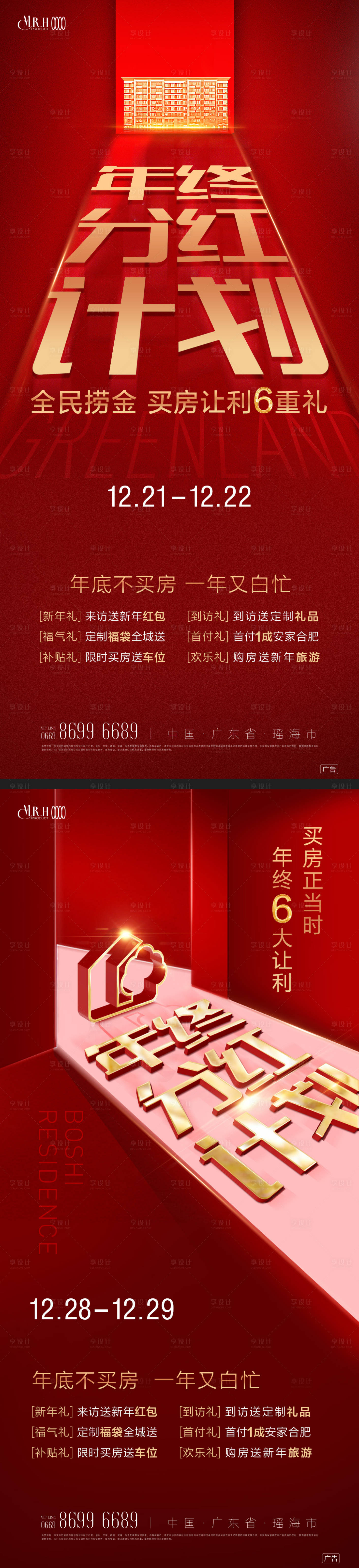 源文件下载【享设计】搜索编号：79270013696786032【分红计划分销海报】