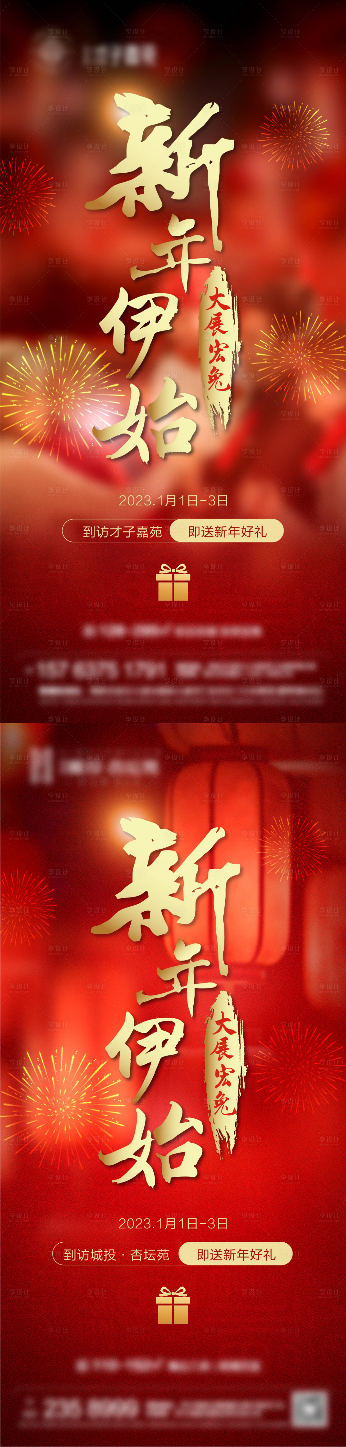 源文件下載【地產元旦新年刷屏稿海報】編號：99770014063503973