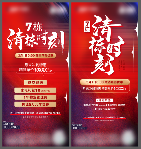 源文件下载【清栋清盘海报】编号：80930014027636744