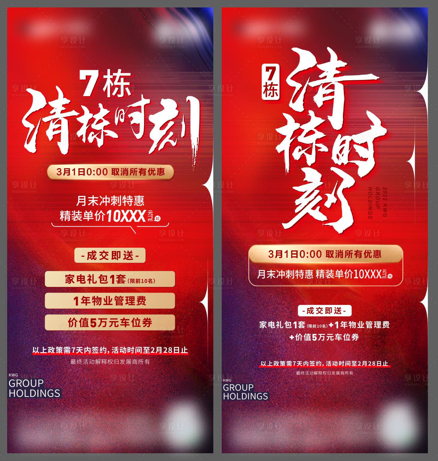 源文件下載【享設(shè)計(jì)】搜索編號(hào)：80930014027636744【清棟清盤(pán)海報(bào)】