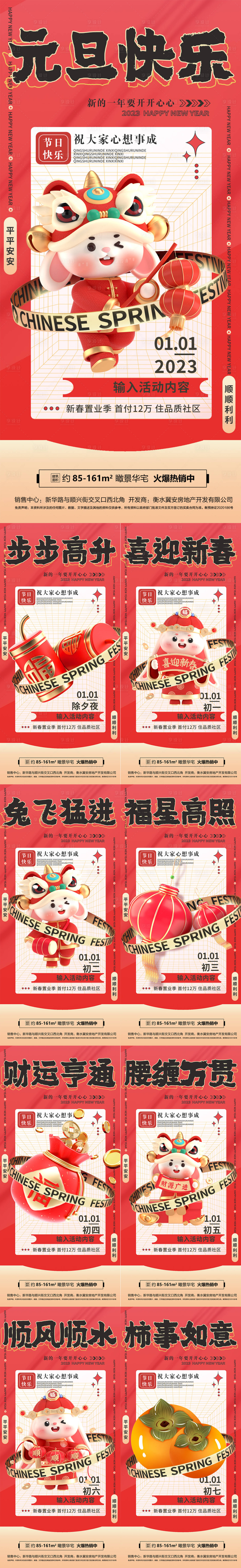 源文件下载【2023元旦兔年春节除夕年俗系列海报】编号：33140013907404089