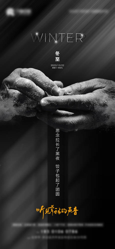 源文件下載【地產高端冬至海報】編號：54470013929908244