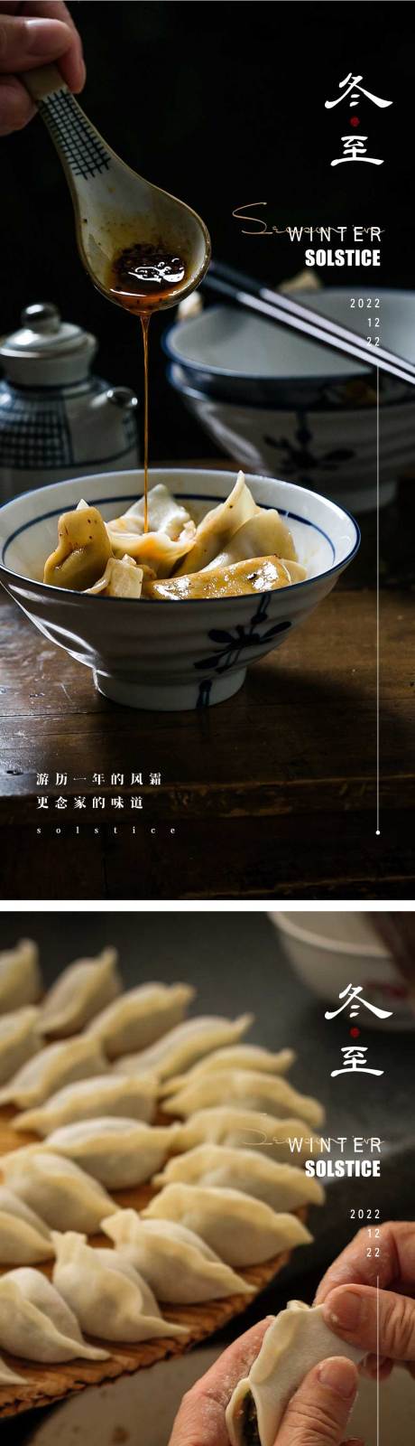 源文件下載【享設計】搜索編號：41750013775872636【冬至節氣海報】