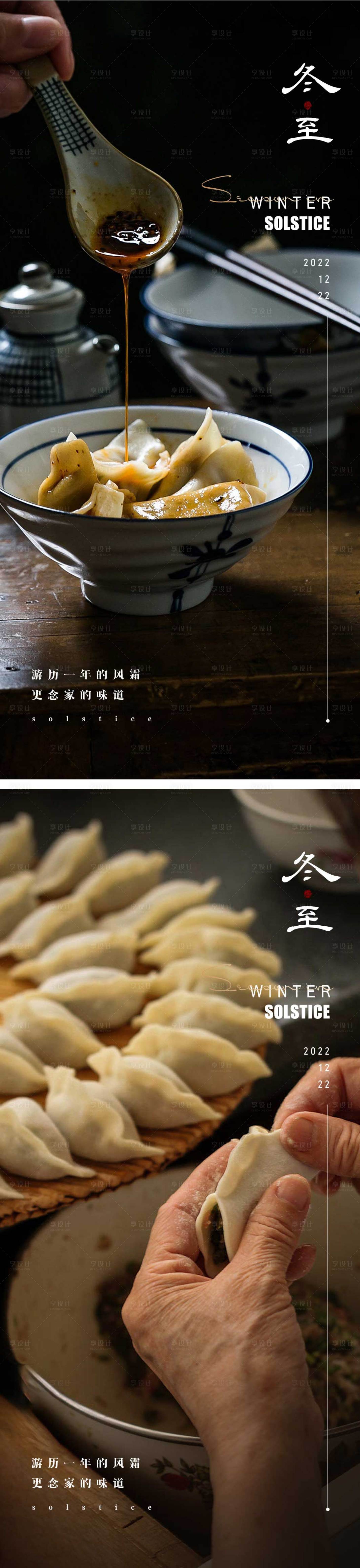 源文件下载【享设计】搜索编号：41750013775872636【冬至节气海报】
