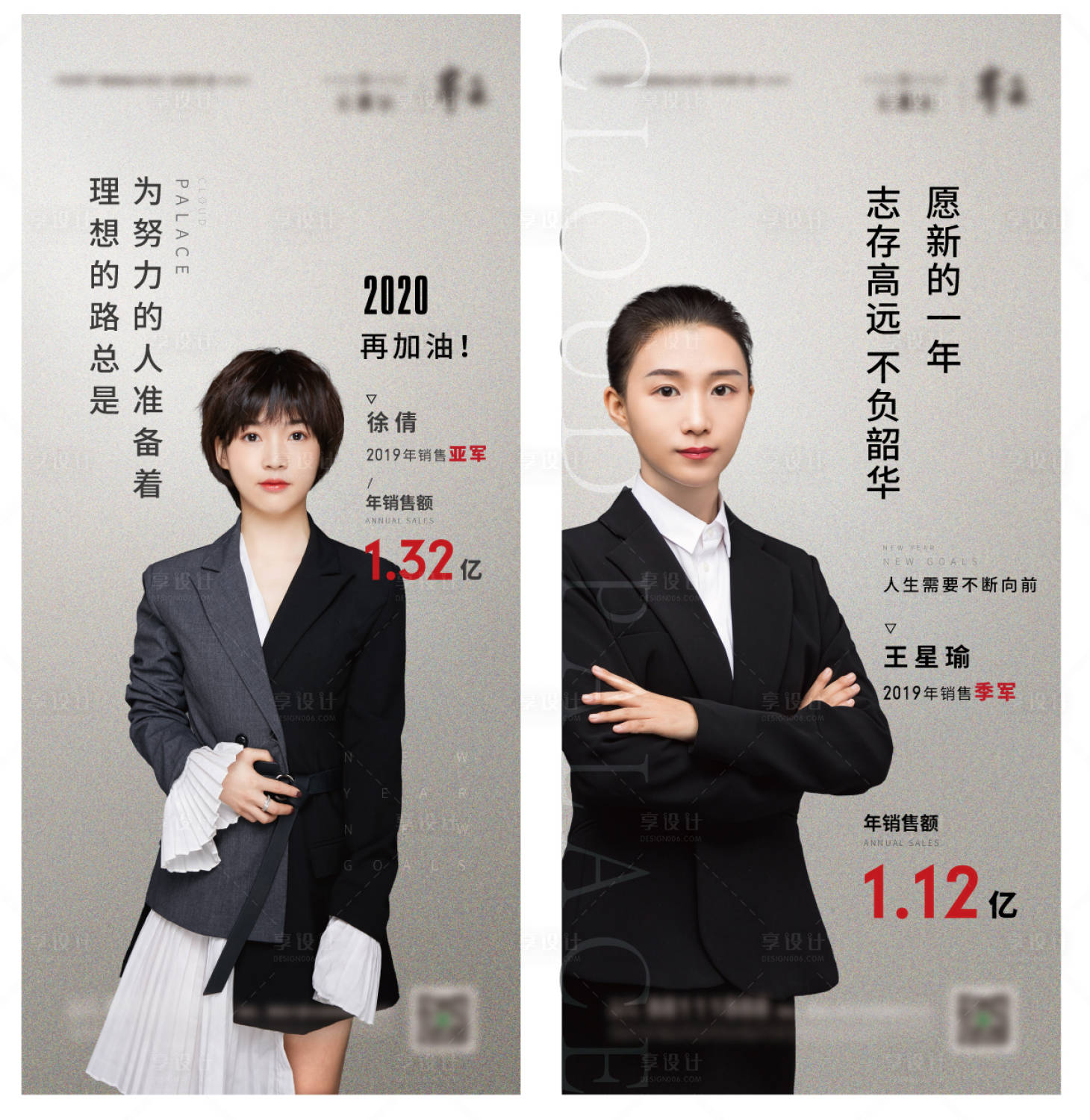 源文件下载【享设计】搜索编号：13240013822943680【地产销冠系列海报】