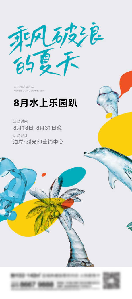 源文件下载【享设计】搜索编号：74130013697237734【地产夏天刷屏海报】