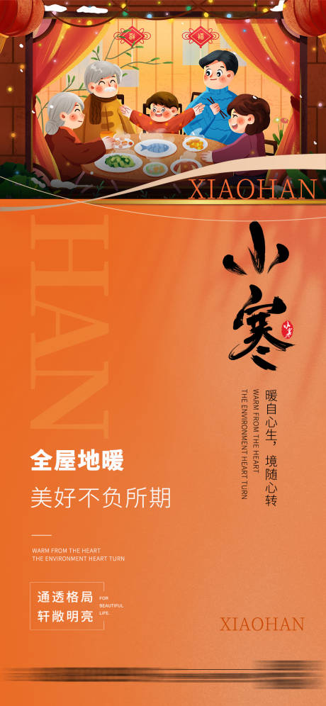 源文件下載【小寒節氣海報】編號：18110013835783664