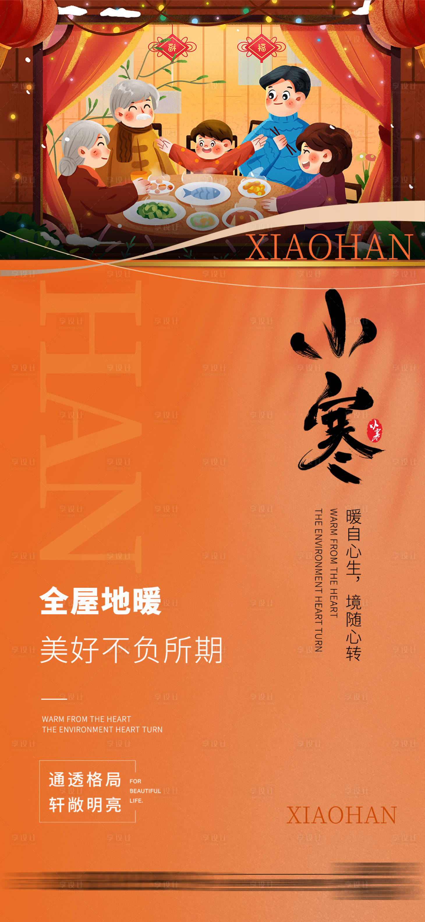 源文件下載【小寒節(jié)氣海報(bào)】編號：18110013835783664