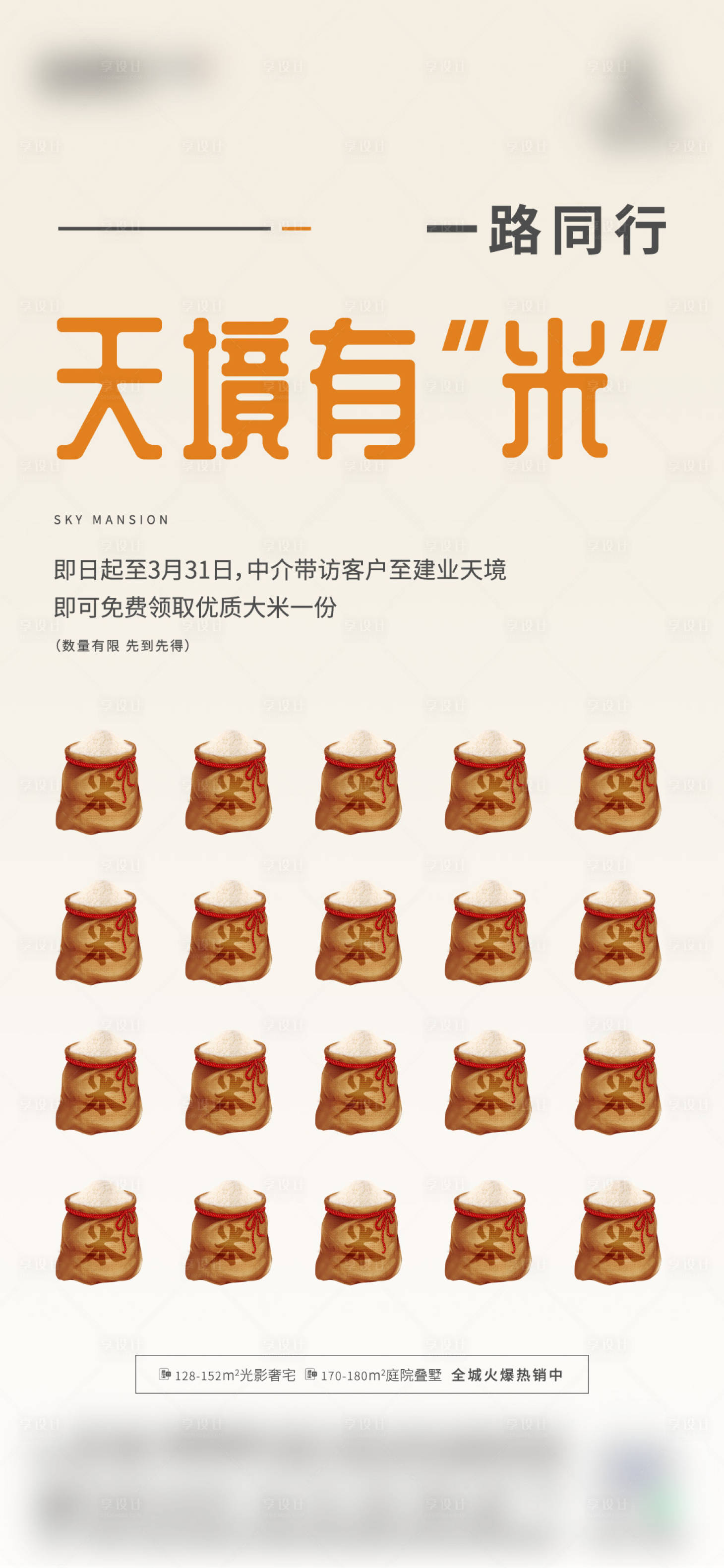 源文件下载【送大米中介活动海报】编号：47860013660891002