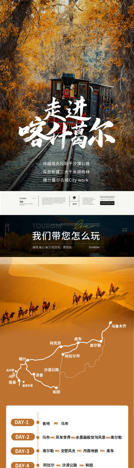 源文件下载【走进喀什葛尔旅游详情页】编号：76630013985007252