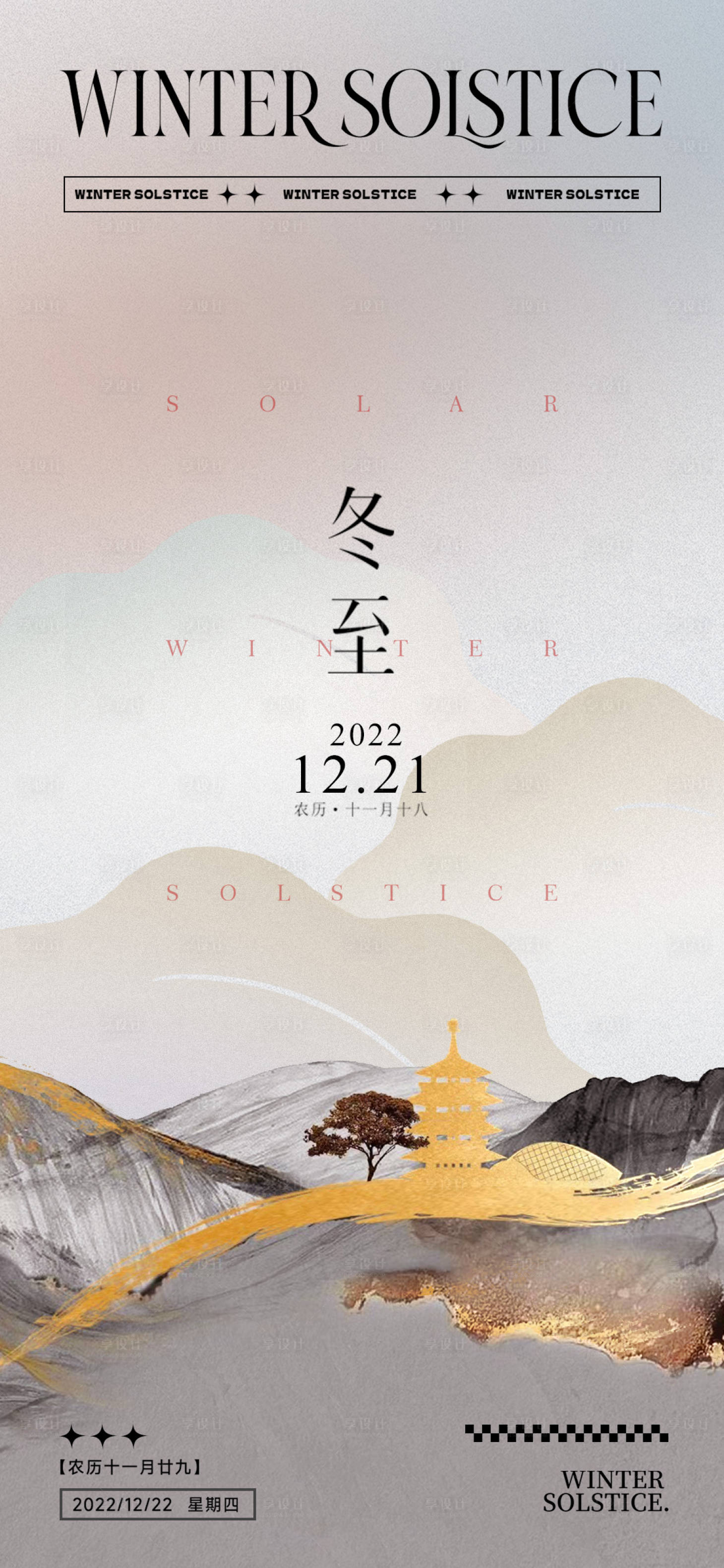 源文件下載【享設計】搜索編號：27060013830719809【冬至節氣微信單圖】