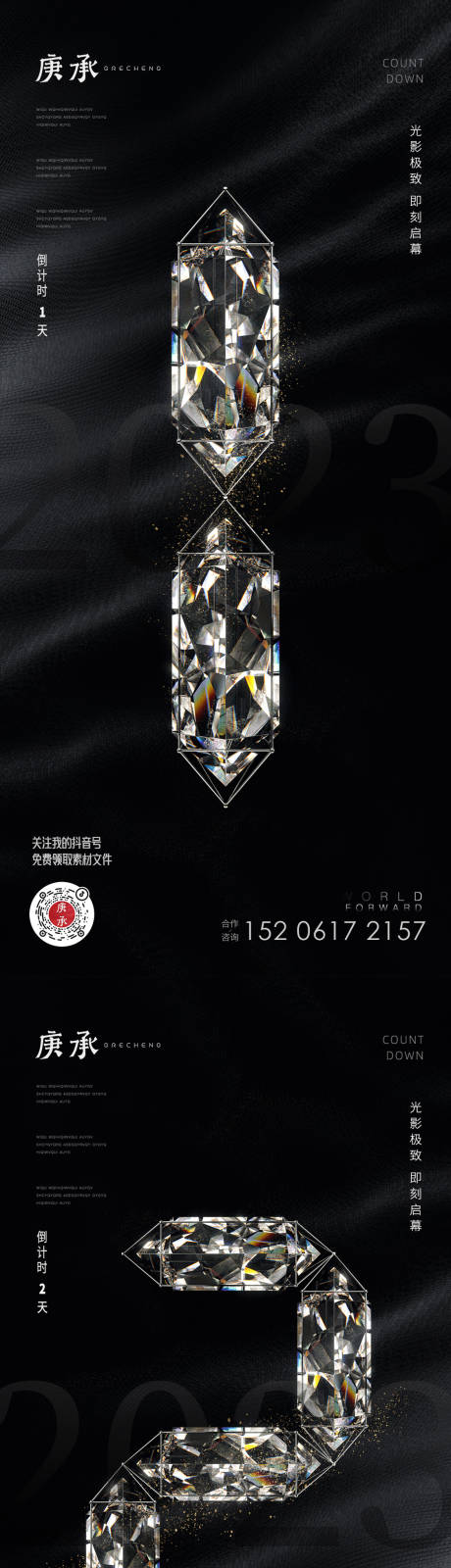 源文件下載【享設計】搜索編號：47550013972072503【鉆石質感倒計時海報】