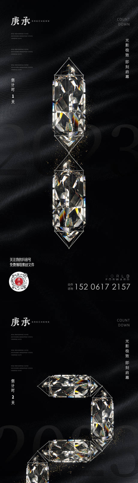 编号：20221224114847137【享设计】源文件下载-钻石质感倒计时海报