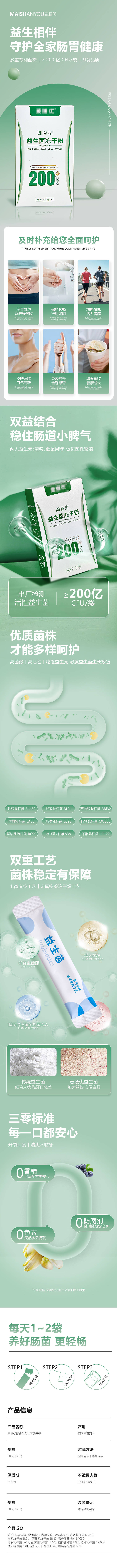 源文件下载【享设计】搜索编号：61550014061217824【益生菌详情页】