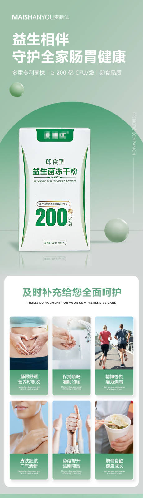 源文件下载【益生菌详情页】编号：20221231154007521