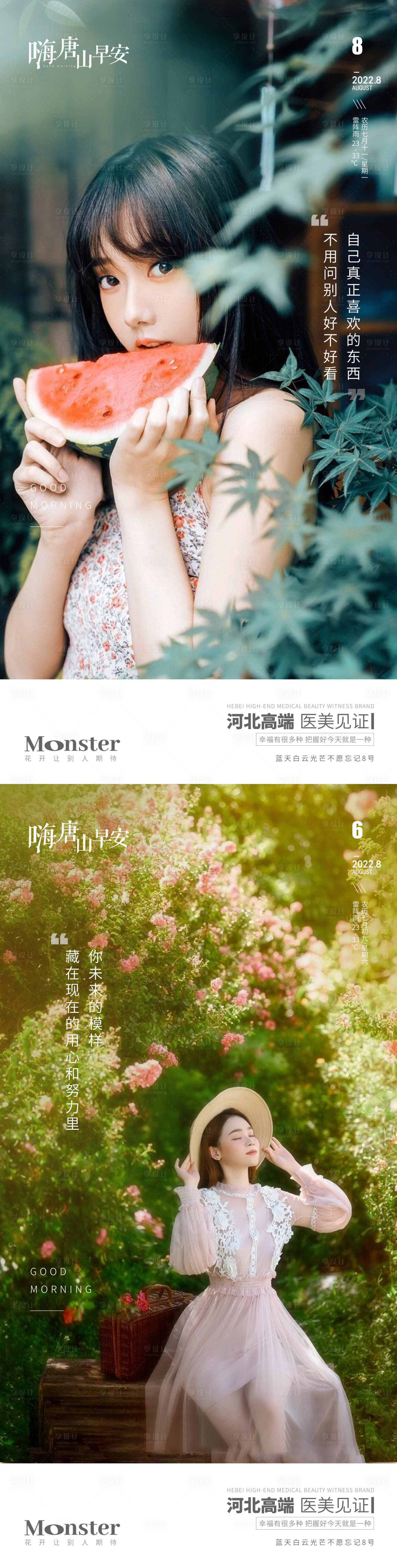 源文件下载【享设计】搜索编号：33370013763755478【医美早安图海报】