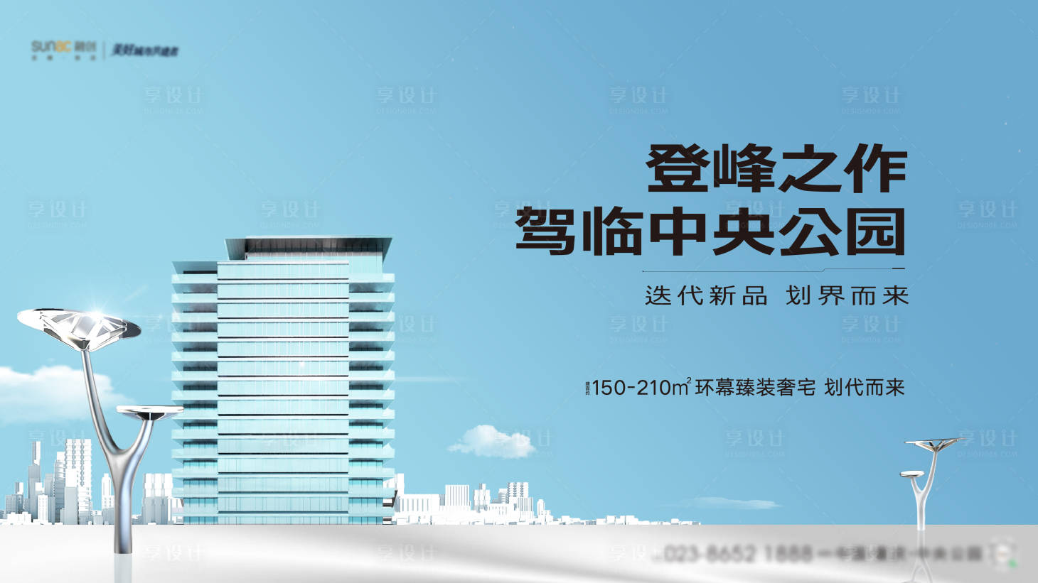 源文件下載【享設計】搜索編號：59900013764501108【地產大平層海報】