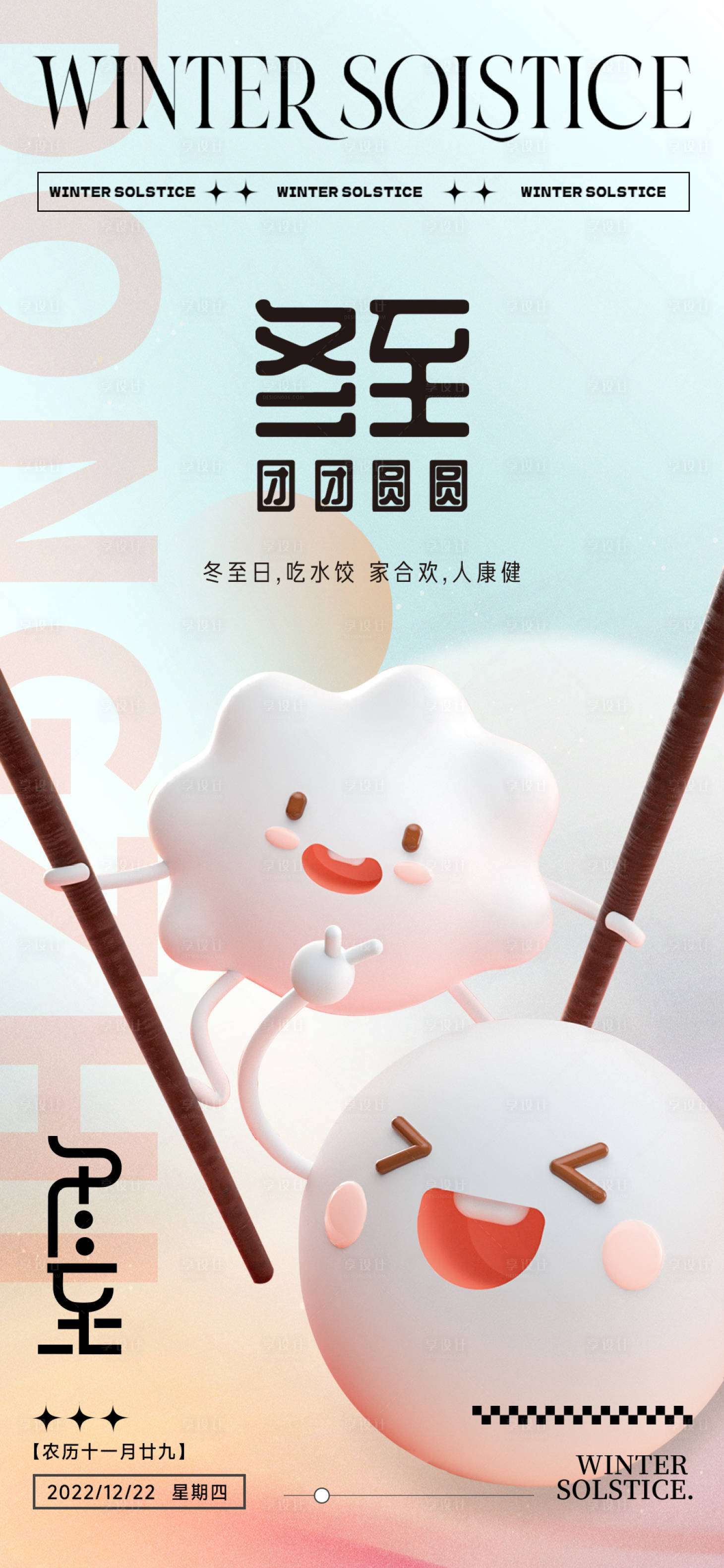 源文件下载【冬至节气微信单图海报】编号：50800013830919893