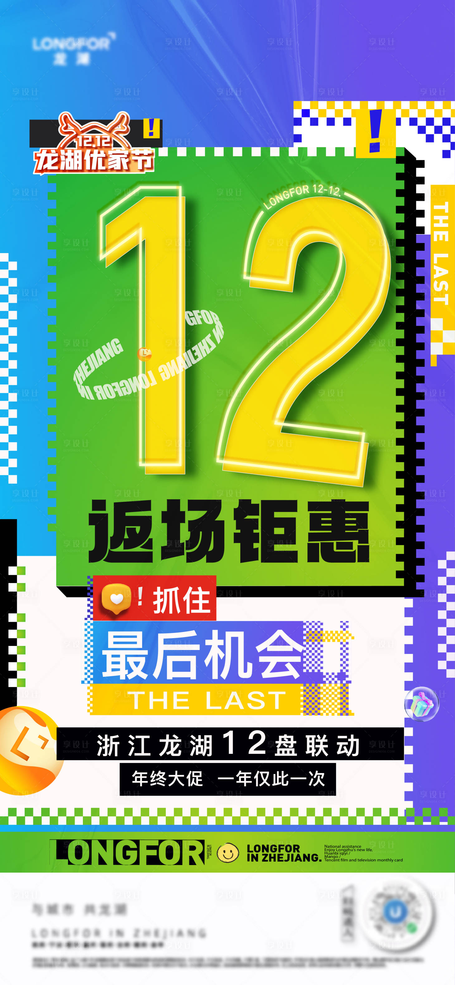 源文件下載【享設計】搜索編號：78490014030753077【地產促銷海報】