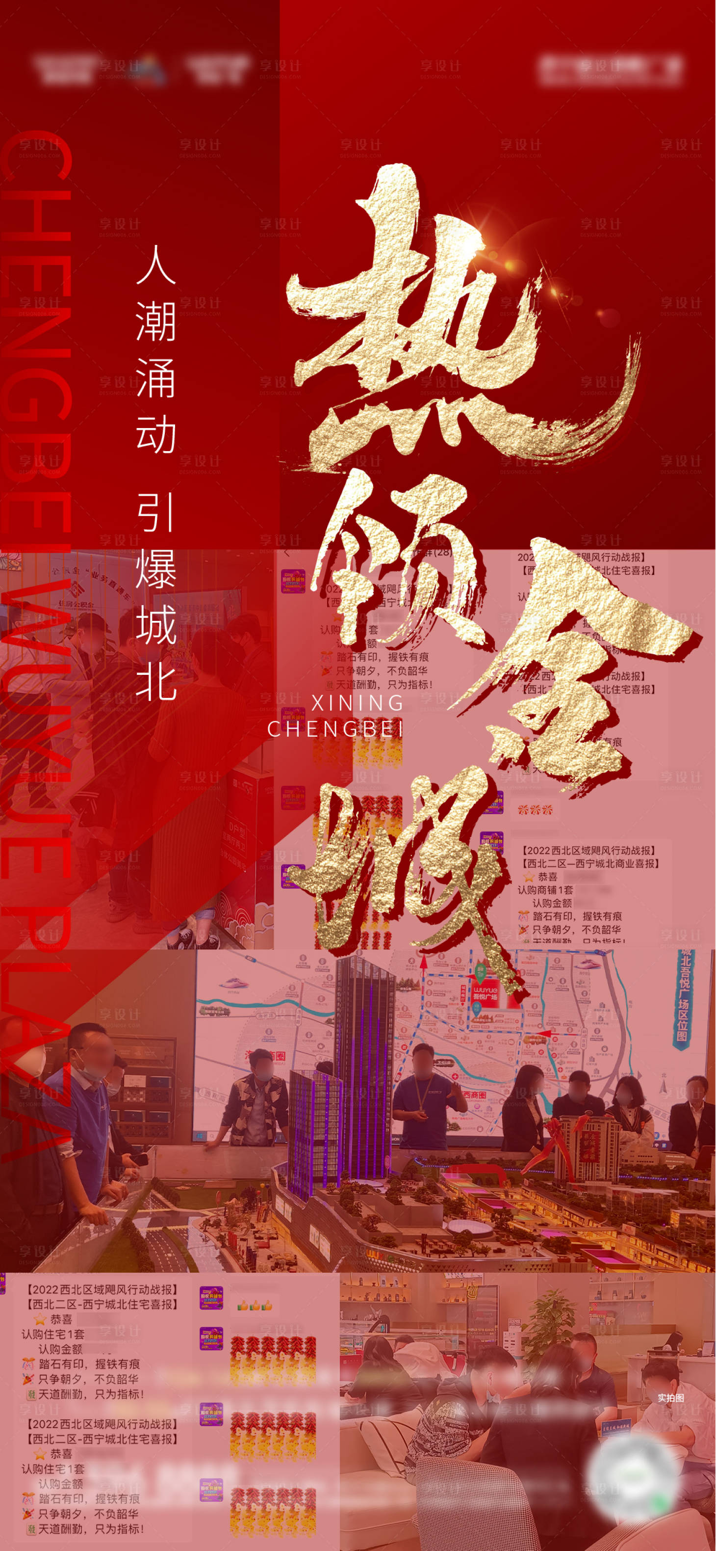 源文件下载【享设计】搜索编号：66490013673746416【地产人气热销海报】
