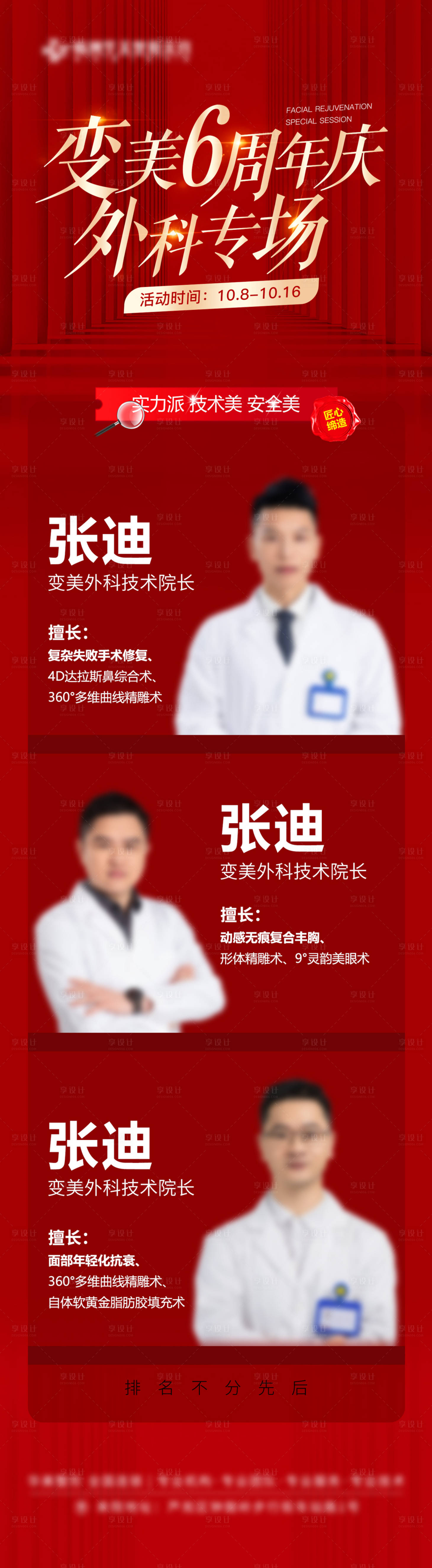 源文件下载【享设计】搜索编号：74980013814641383【周年庆专家外科专场】