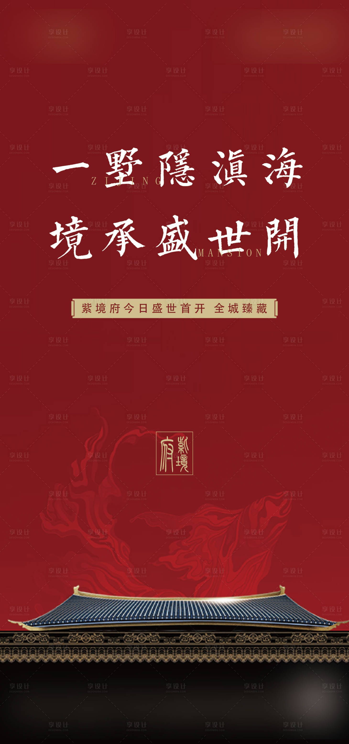 源文件下载【享设计】搜索编号：54440013778473036【地产开盘宣传海报】