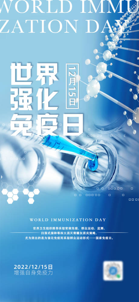 源文件下载【强化免疫日海报】编号：81950013718261669
