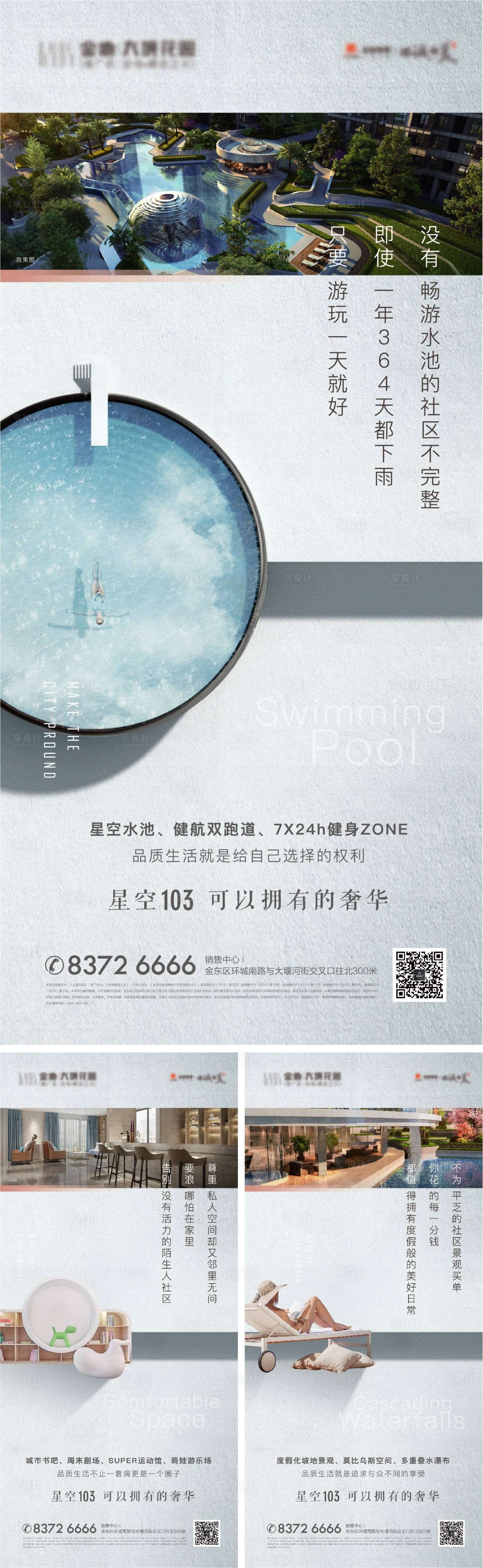 源文件下载【享设计】搜索编号：34860013683738255【地产价值点系列海报】