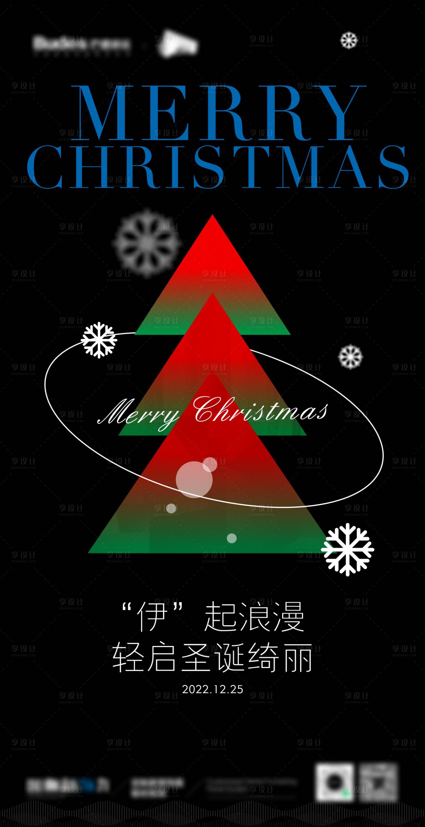 源文件下载【享设计】搜索编号：77220013785832937【圣诞节节日海报】