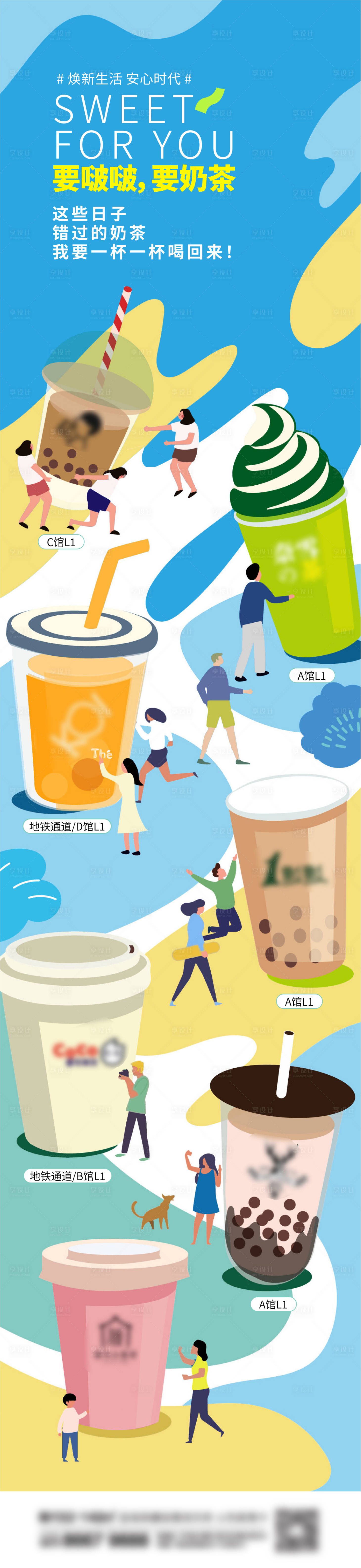 源文件下载【享设计】搜索编号：61740013786746943【地产奶茶刷屏】