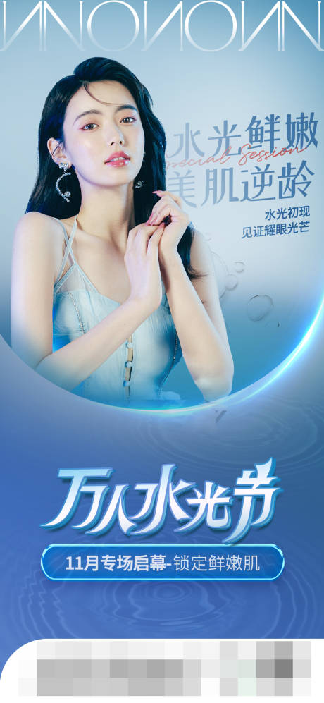 源文件下载【万人水光节海报】编号：68700013929279346
