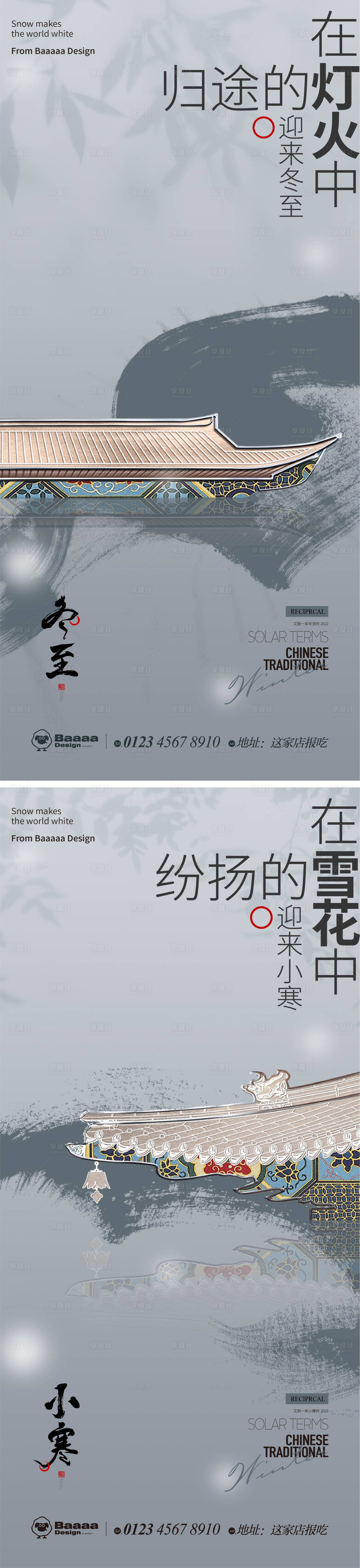 源文件下载【享设计】搜索编号：30340013827935911【冬至小寒中式节气单图】